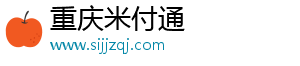 重庆米付通